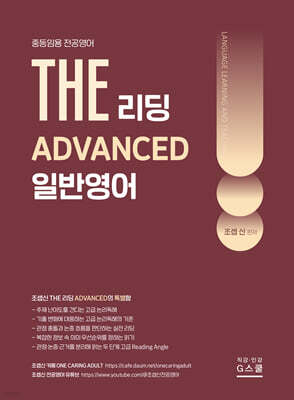2027 THE 일반영어 리딩 ADVANCED