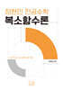 2027 정현민 전공수학 복소함수론