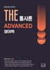 2027 THE 영어학 통사론 ADVANCED