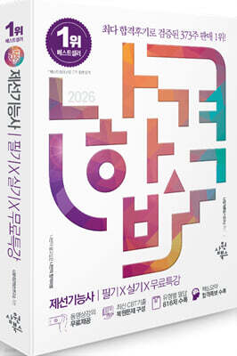 2026 나합격 제선기능사 필기+실기+무료특강