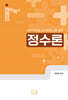 2027 정현민 전공수학 정수론