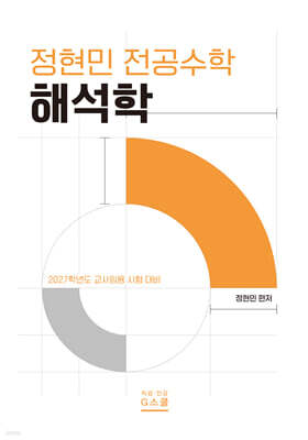 2027 정현민 전공수학 해석학