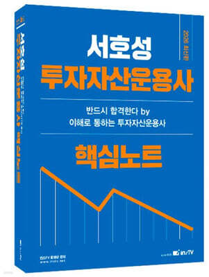 투자자산운용사 핵심노트