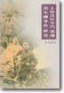 1930년대 연변 민생단사건연구