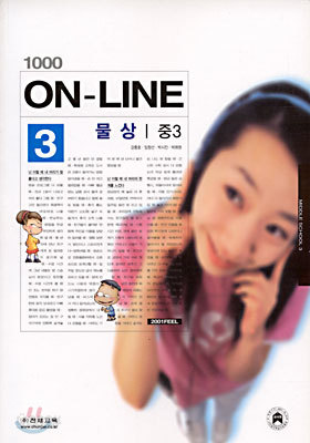 FEEL 1000 ON-LINE 물상 중3 (2001년)