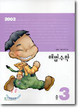 해법수학 중3 (2002년)