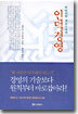 마쓰시타 고노스케의 인덕경영