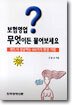 보험영업 무엇이든 물어보세요