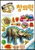 코뿔소 스티커 만3~5세 창의력