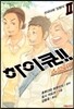하이큐!! 소설판!! 2
