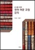 국어 어문 규정 강의
