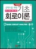 기초회로이론