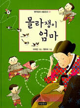 몰라쟁이 엄마