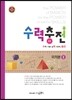 수력충전 미적분 2 (2018년용)
