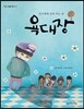 욕대장
