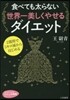 食べても太らない世界一美しくやせるダイエ