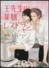 王先生の藥膳レストラン 春のレシピ