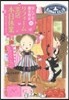 なんでも魔女商會(22)リフォ-ム支店本日休業