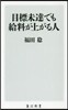 目標未達でも給料が上がる人