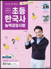 2021·2022 큰별쌤과 재미있게 공부하는 초등 한국사능력검정시험
