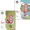 미래엔 중학교 국어 1-1 1-2 자습서 세트 민병곤