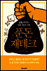 푼돈 재테크 [할인]
