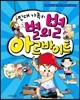 빈대 가족의 별의별 아르바이트
