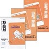 천재교육 중학교 영어 1 자습서 + 1-1 + 1-2 평가문제집 소영순 - 전3권 