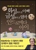 화성에서 온 아빠 금성에서 온 엄마 안드로메다 아이