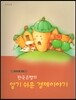 중학생을 위한 한국은행의 알기 쉬운 경제이야기