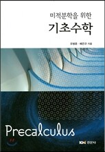 기초수학