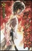 雙星の陰陽師 5