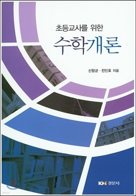 수학개론