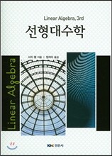 선형대수학