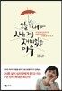 오늘 내가 사는 게 재미있는 이유