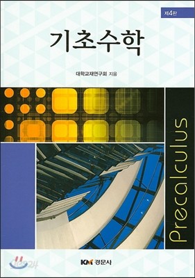 기초 수학