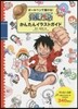 ボ-ルペンで描ける! ONE PIECEかんたんイラストガイド