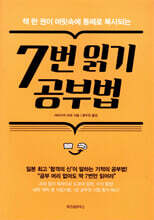 7번 읽기 공부법