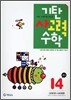 기탄 사고력 수학 I단계 4 (초등5)