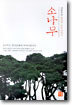 소나무