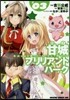 甘城ブリリアントパ-ク 3
