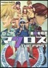 超時空要塞マクロス THE FIRST 6