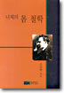 니체의 몸 철학