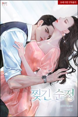 찢긴 순정 1