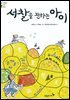 서찰을 전하는 아이