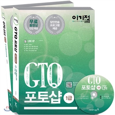 이기적 in GTQ 포토샵 1급 CS4