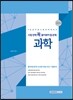 2016 시험 전에 꼭 풀어봐야 할 문제 과학
