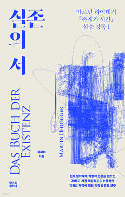 실존의 서