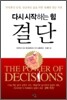 결단