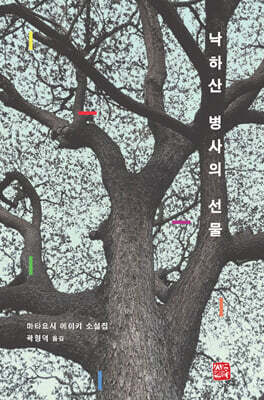 낙하산 병사의 선물